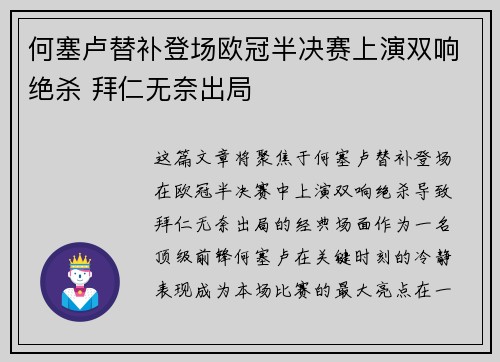 何塞卢替补登场欧冠半决赛上演双响绝杀 拜仁无奈出局