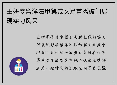 王妍雯留洋法甲第戎女足首秀破门展现实力风采 王妍雯留洋法甲第戎女足首秀破门展现实力风采