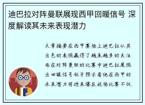 迪巴拉对阵曼联展现西甲回暖信号 深度解读其未来表现潜力 迪巴拉对阵曼联展现西甲回暖信号 深度解读其未来表现潜力