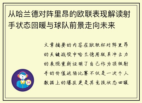 从哈兰德对阵里昂的欧联表现解读射手状态回暖与球队前景走向未来 从哈兰德对阵里昂的欧联表现解读射手状态回暖与球队前景走向未来
