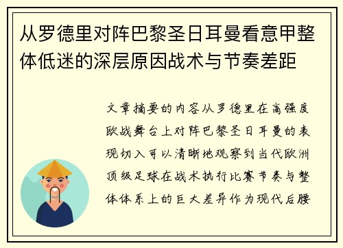从罗德里对阵巴黎圣日耳曼看意甲整体低迷的深层原因战术与节奏差距