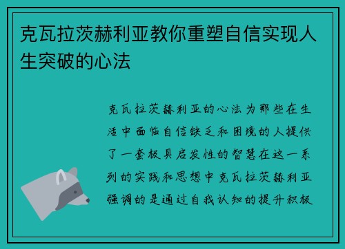 克瓦拉茨赫利亚教你重塑自信实现人生突破的心法